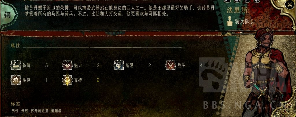 《蘇丹的游戲》法里斯入隊培養(yǎng)攻略分享