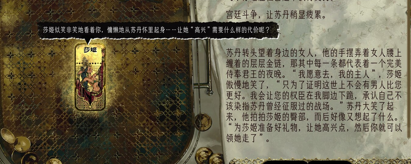《蘇丹的游戲》金妃莎姬個(gè)人事件要點(diǎn)介紹