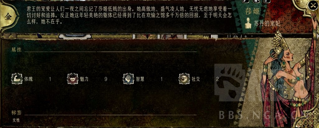 《蘇丹的游戲》金妃莎姬個(gè)人事件要點(diǎn)介紹
