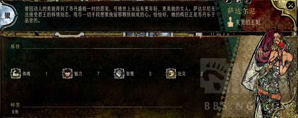 《蘇丹的游戲》銀妃薩達(dá)爾尼個(gè)人事件要點(diǎn)介紹