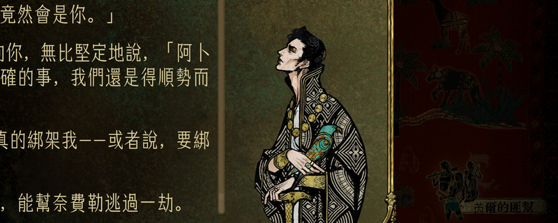 《蘇丹的游戲》奈費勒升階及事件要點介紹