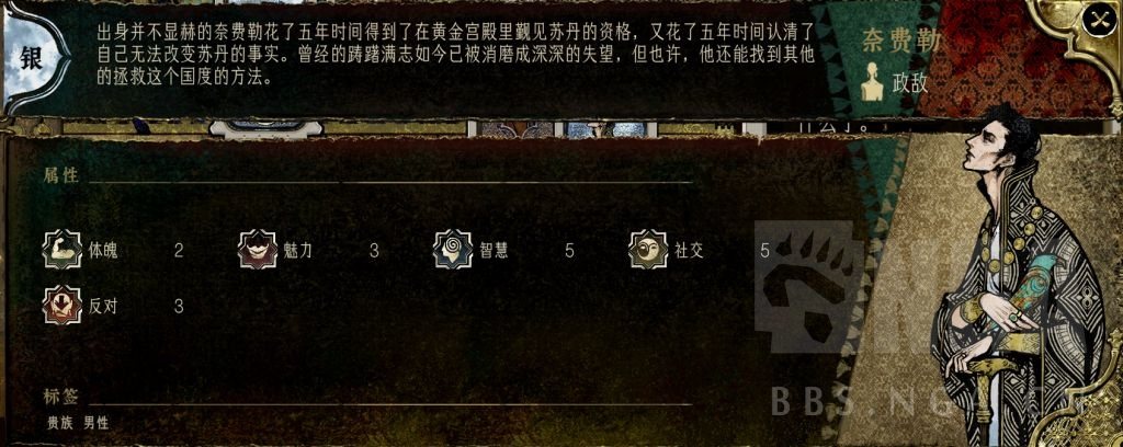 《蘇丹的游戲》奈費勒升階及事件要點介紹