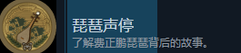 《諜：驚蟄》支線成就做法介紹