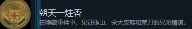 《諜：驚蟄》支線成就做法介紹