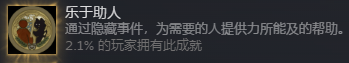 《諜：驚蟄》支線成就做法介紹