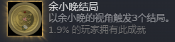 《諜：驚蟄》簡(jiǎn)單必經(jīng)成就做法介紹