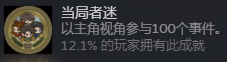 《諜：驚蟄》簡單必經(jīng)成就做法介紹
