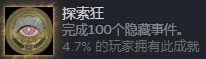 《諜：驚蟄》簡(jiǎn)單必經(jīng)成就做法介紹