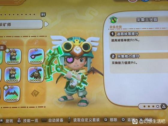 《幻想生活i》快速刷傳奇石頭和角方法介紹