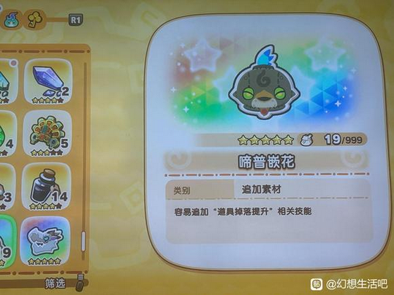 《幻想生活i》快速刷傳奇石頭和角方法介紹
