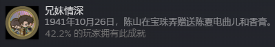 《諜：驚蟄》兄妹情深成就做法介紹