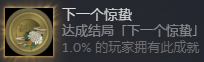 《諜：驚蟄》下一個(gè)驚蟄成就做法介紹