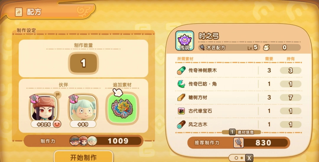 《幻想生活ｉ》刷時之弓素材方法介紹