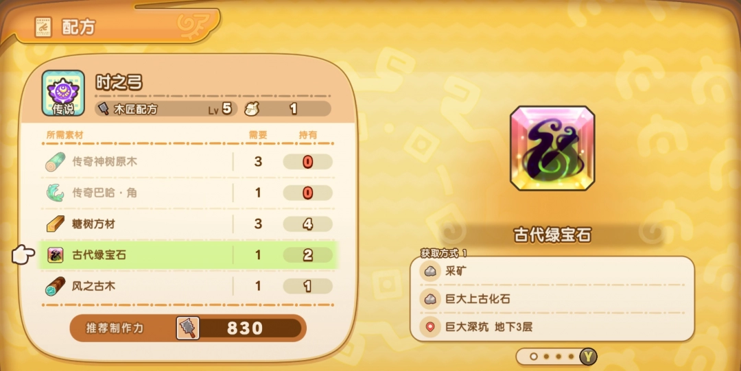 《幻想生活ｉ》刷時之弓素材方法介紹