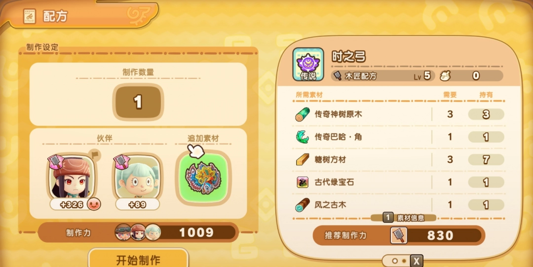 《幻想生活ｉ》刷時(shí)之弓素材方法介紹