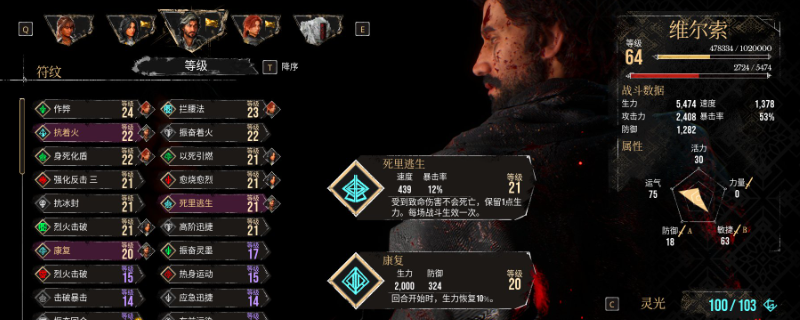 《光與影：33號(hào)遠(yuǎn)征隊(duì)》維爾索1血流攻略分享