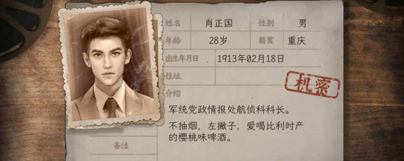 《諜：驚蟄》全調(diào)查報(bào)告答案分享