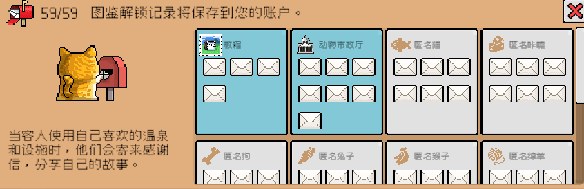 《線條小狗：動物溫泉》心靈之信成就做法介紹