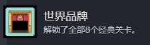 《線條小狗：動(dòng)物溫泉》世界品牌成就做法介紹