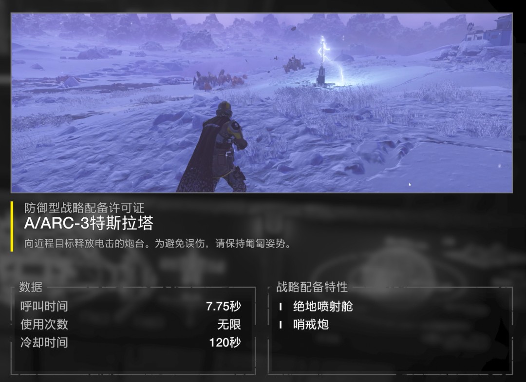 《絕地潛兵2》特斯拉電塔使用心得分享