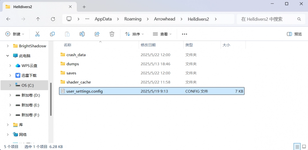 《絕地潛兵2》提高游戲幀數方法介紹