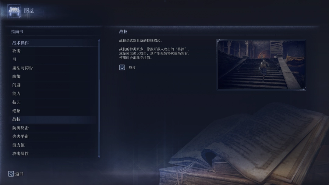 《艾尔登法环：黑夜君临》新手入门指南分享