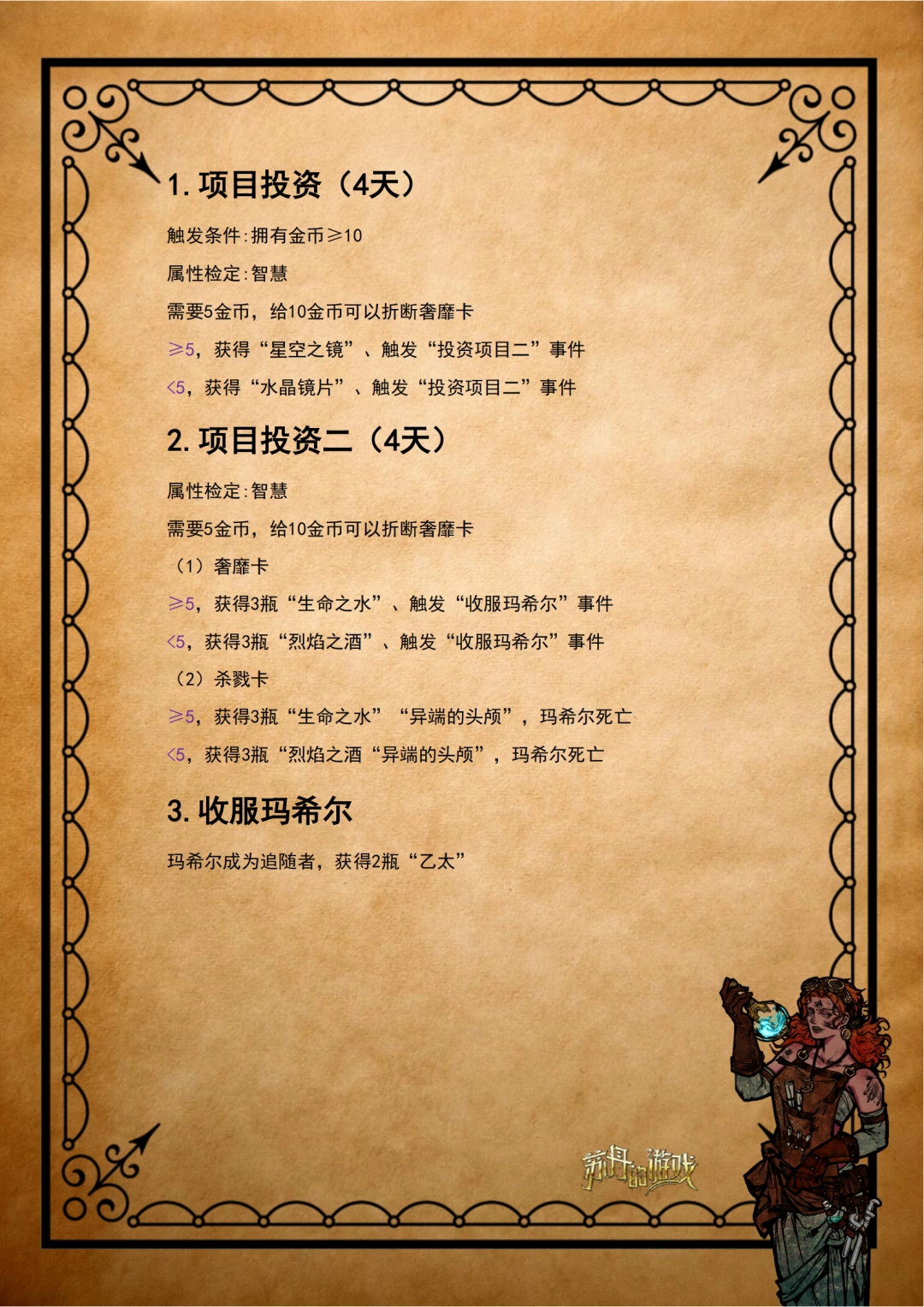 《蘇丹的游戲》瑪希爾全劇情攻略分享