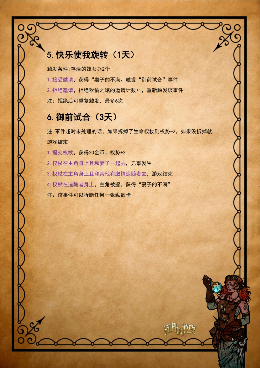 《蘇丹的游戲》瑪希爾全劇情攻略分享