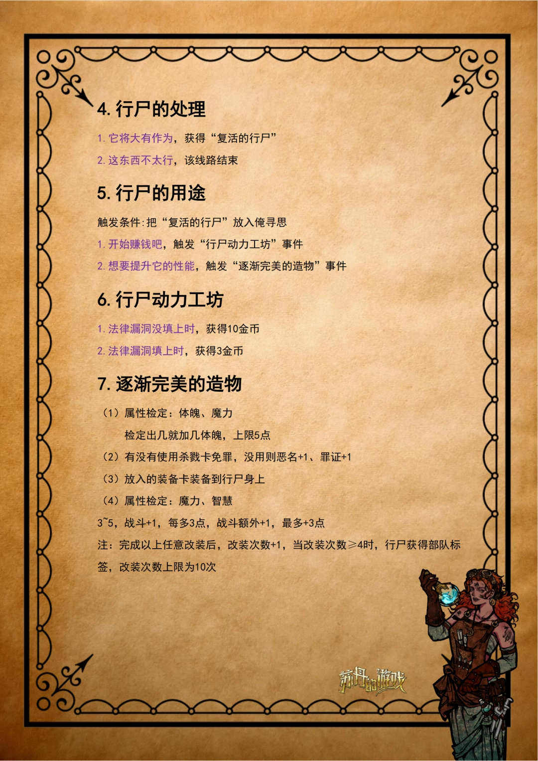 《蘇丹的游戲》瑪希爾全劇情攻略分享
