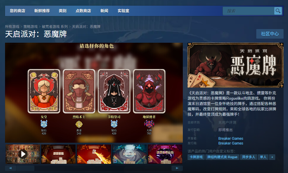 《天啟派對：惡魔牌》下載安裝教程介紹