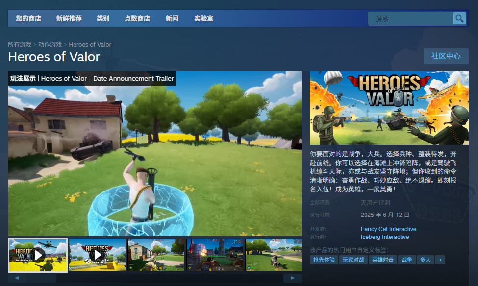《Heroes of Valor》下載安裝教程介紹