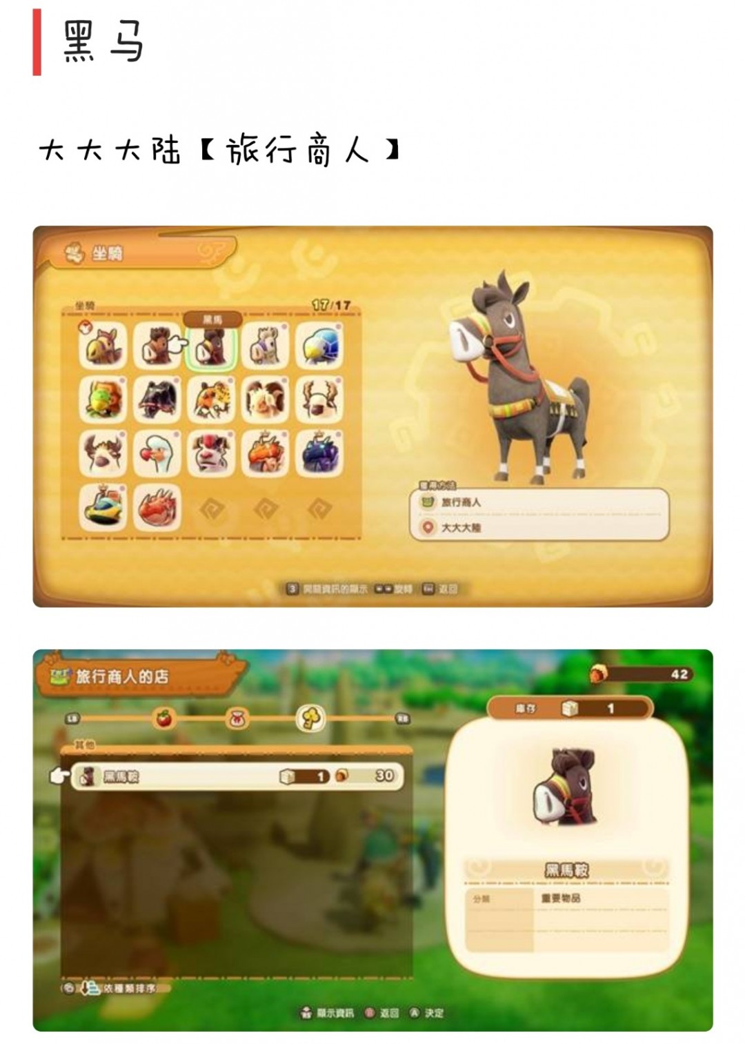 《幻想生活ｉ》全坐騎獲取方法介紹