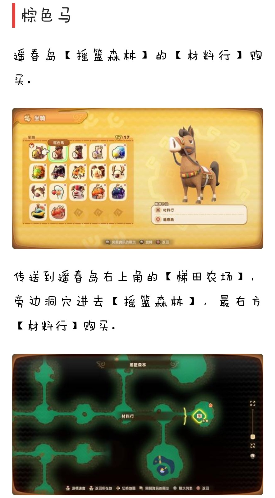 《幻想生活ｉ》全坐騎獲取方法介紹