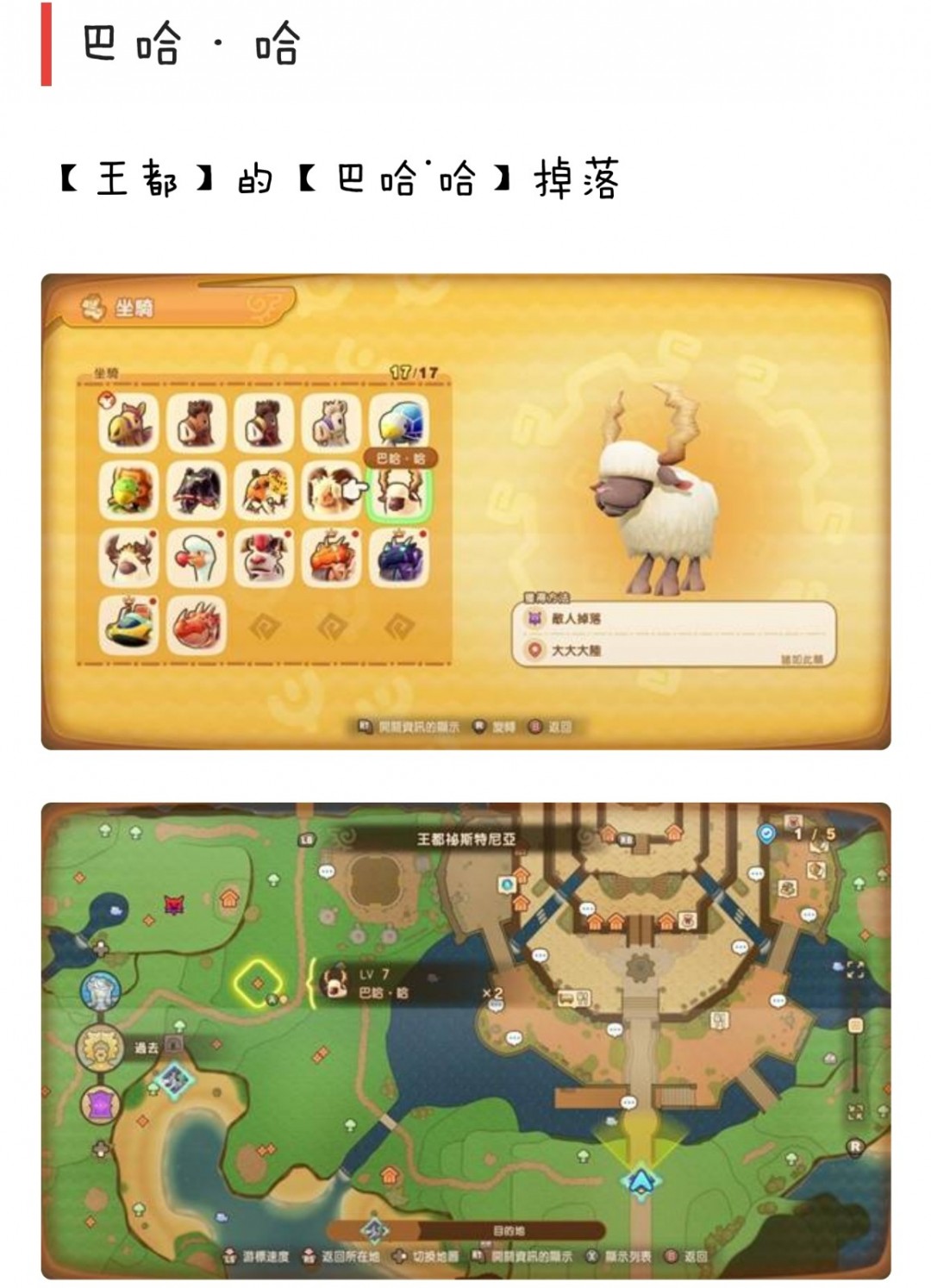 《幻想生活ｉ》全坐騎獲取方法介紹