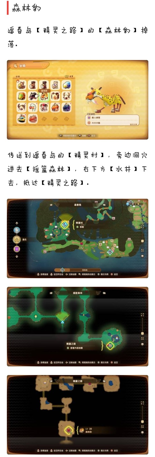 《幻想生活ｉ》全坐騎獲取方法介紹