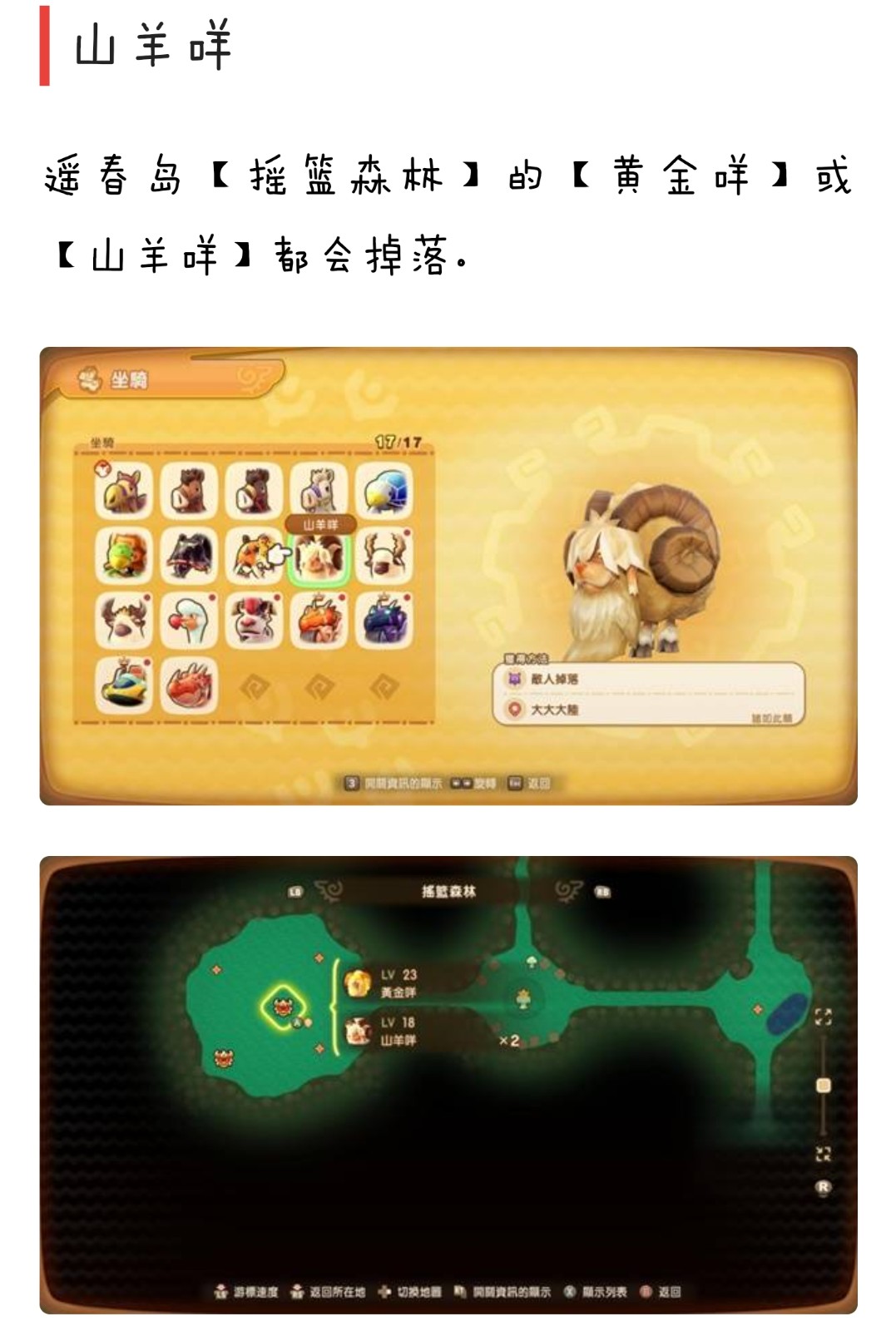 《幻想生活ｉ》全坐騎獲取方法介紹