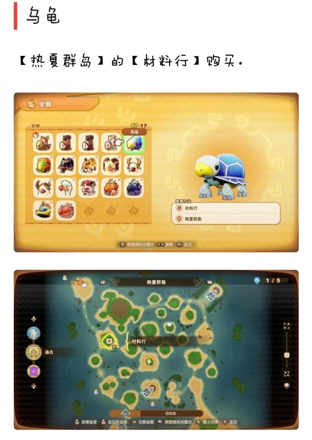 《幻想生活ｉ》全坐骑获取方法介绍