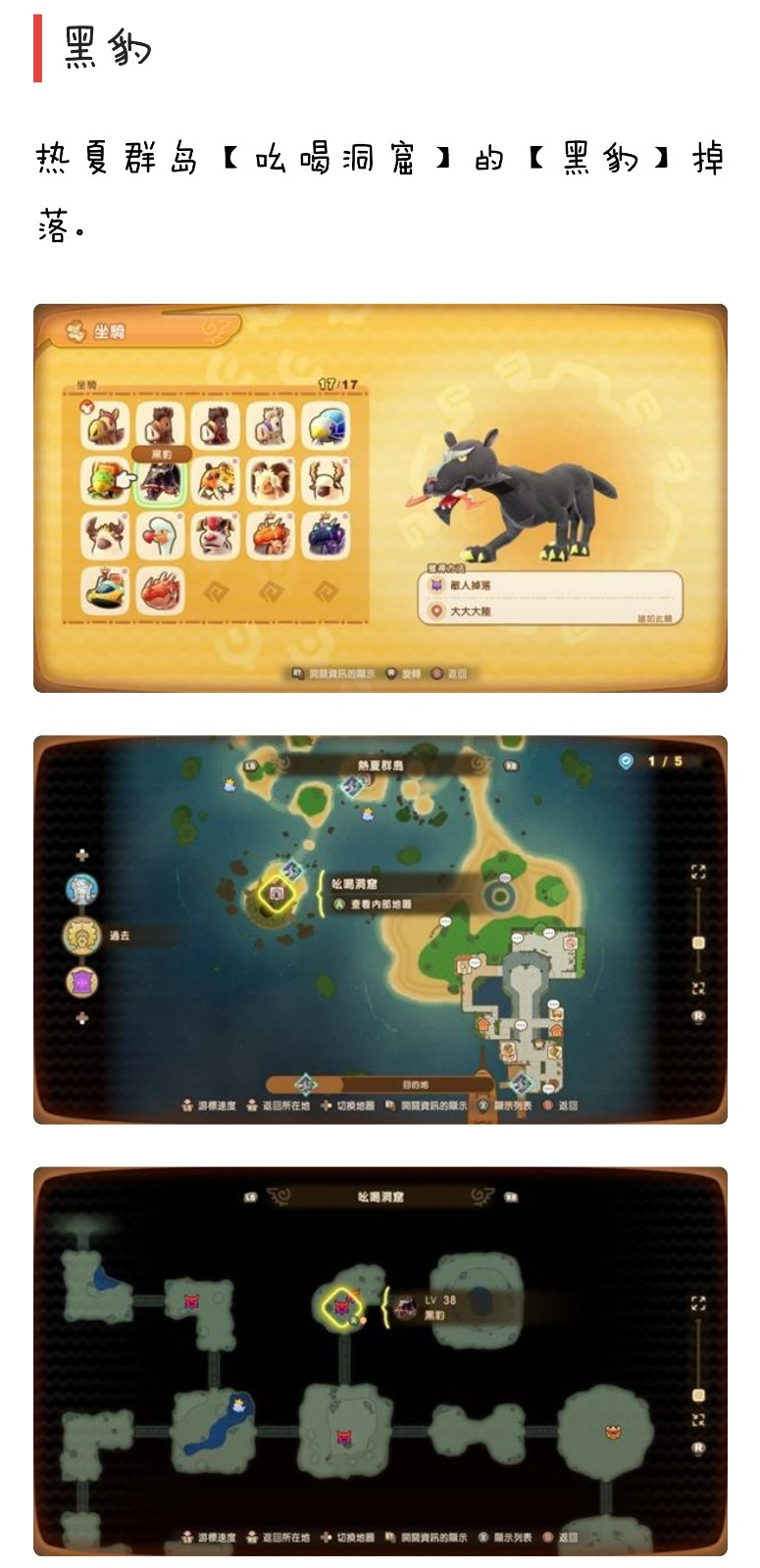 《幻想生活ｉ》全坐騎獲取方法介紹