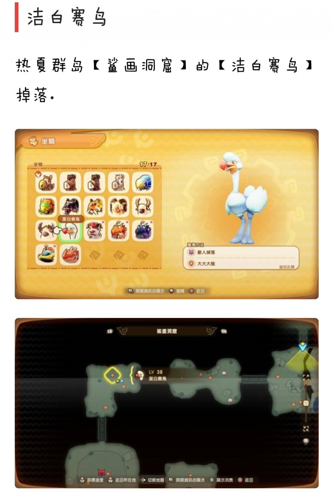 《幻想生活ｉ》全坐騎獲取方法介紹