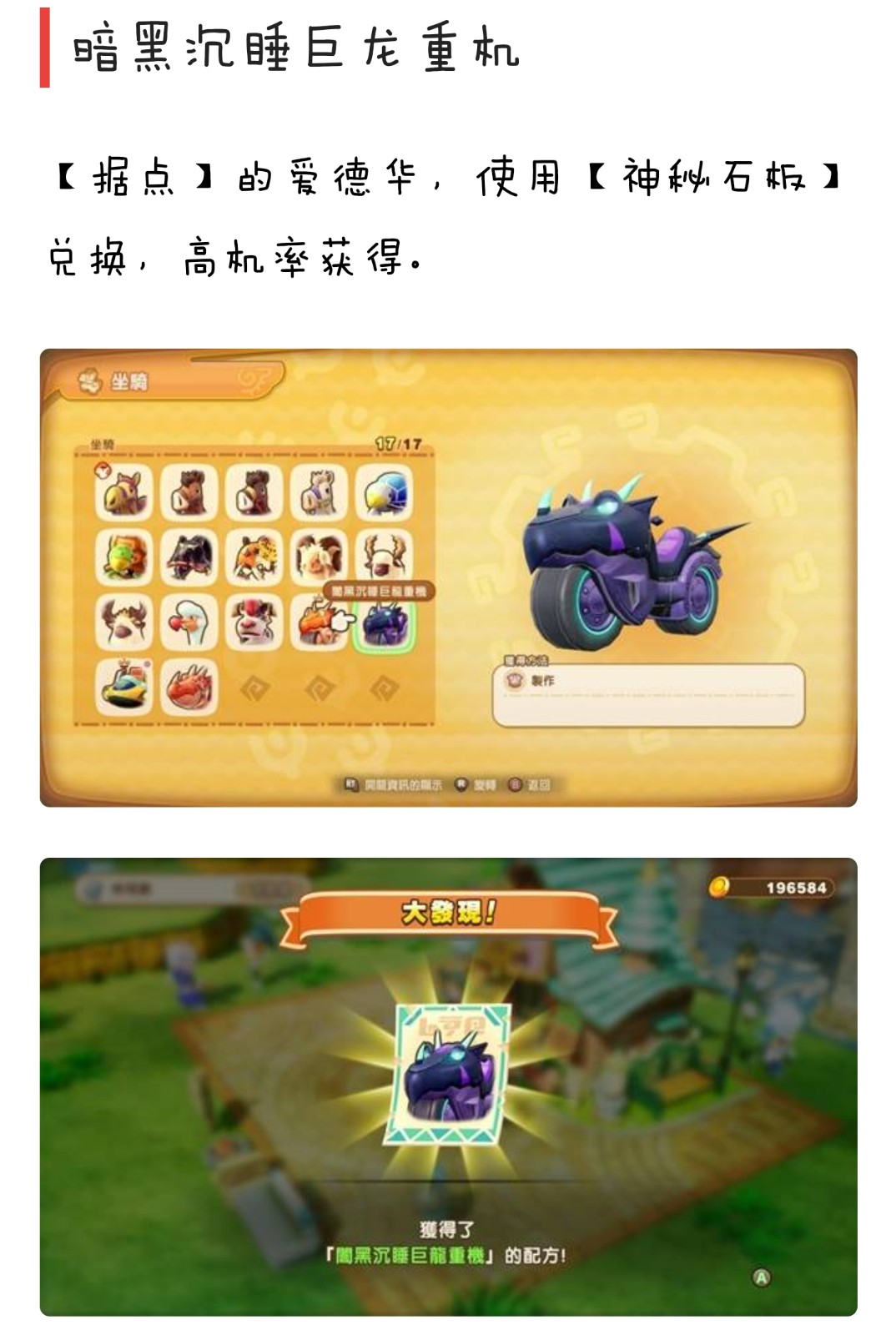 《幻想生活ｉ》全坐騎獲取方法介紹