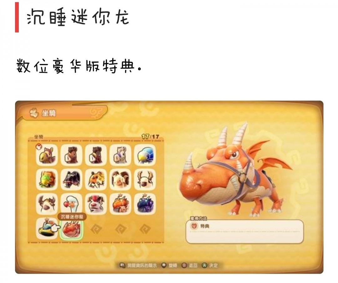 《幻想生活ｉ》全坐騎獲取方法介紹