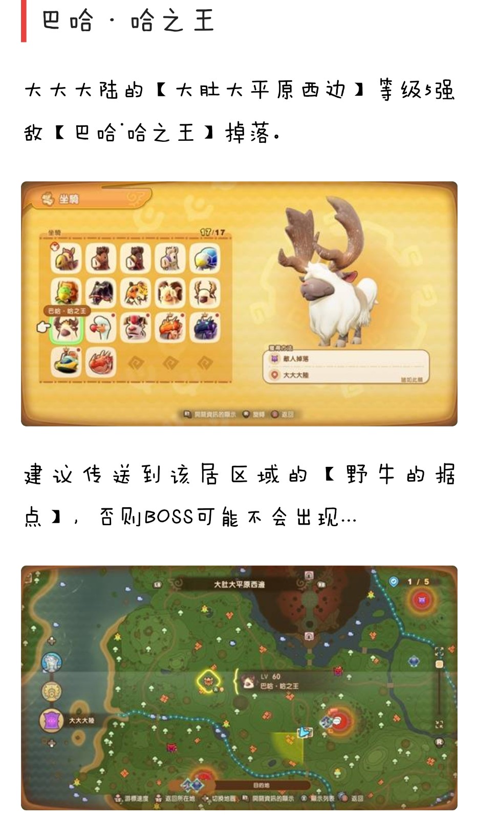《幻想生活ｉ》全坐騎獲取方法介紹