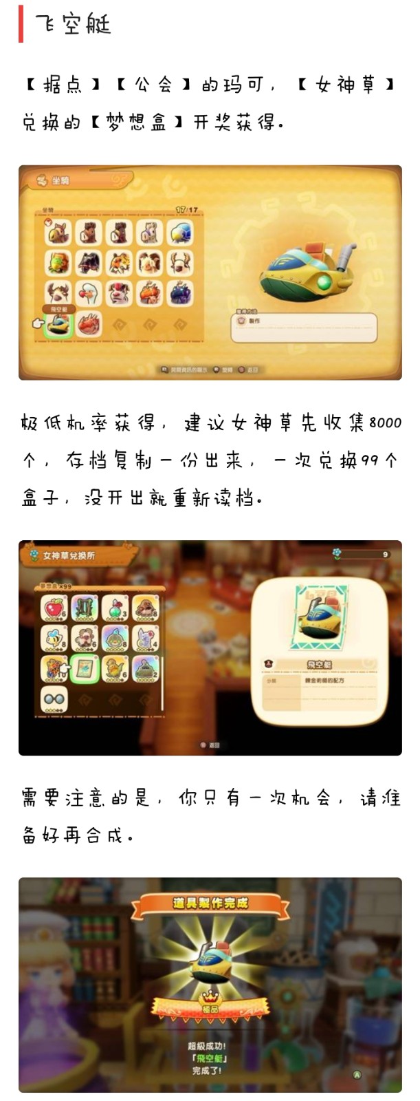 《幻想生活ｉ》全坐騎獲取方法介紹
