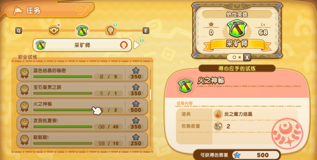 《幻想生活ｉ》魔力結(jié)晶獲取方法分享