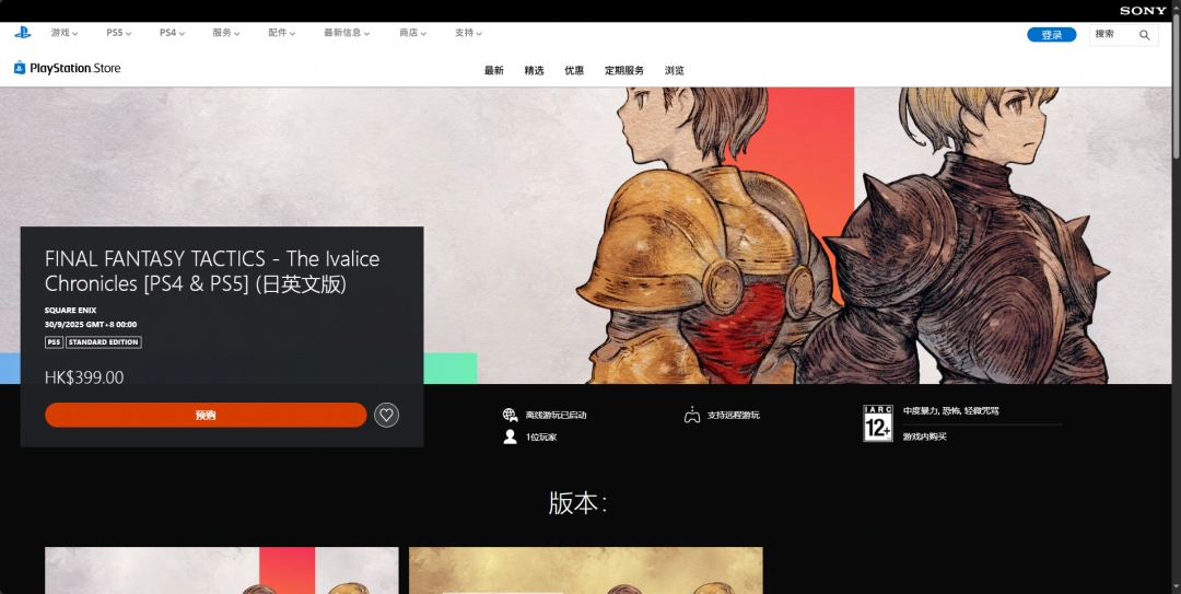 《最終幻想戰(zhàn)略版：伊瓦利斯編年史》游戲游玩平臺(tái)介紹
