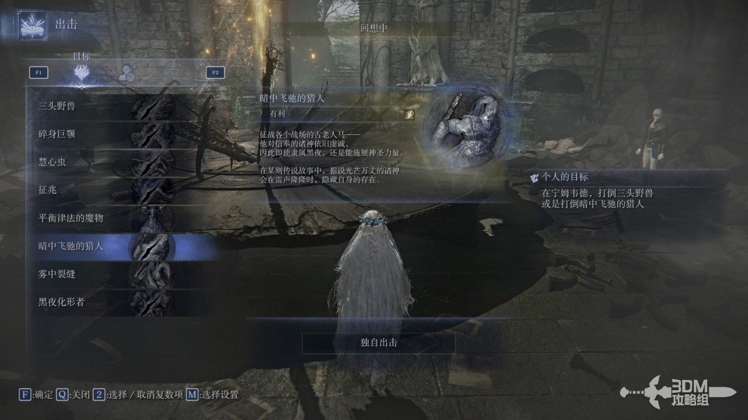 《艾爾登法環(huán)：黑夜君臨》流程攻略 