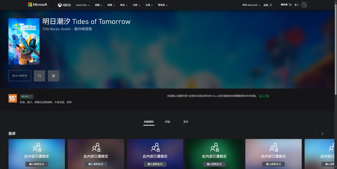 《明日潮汐》游戲官網(wǎng)地址介紹