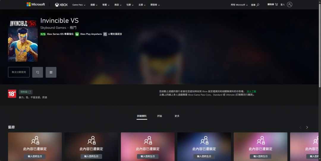 《無敵少俠VS》游戲游玩平臺介紹
