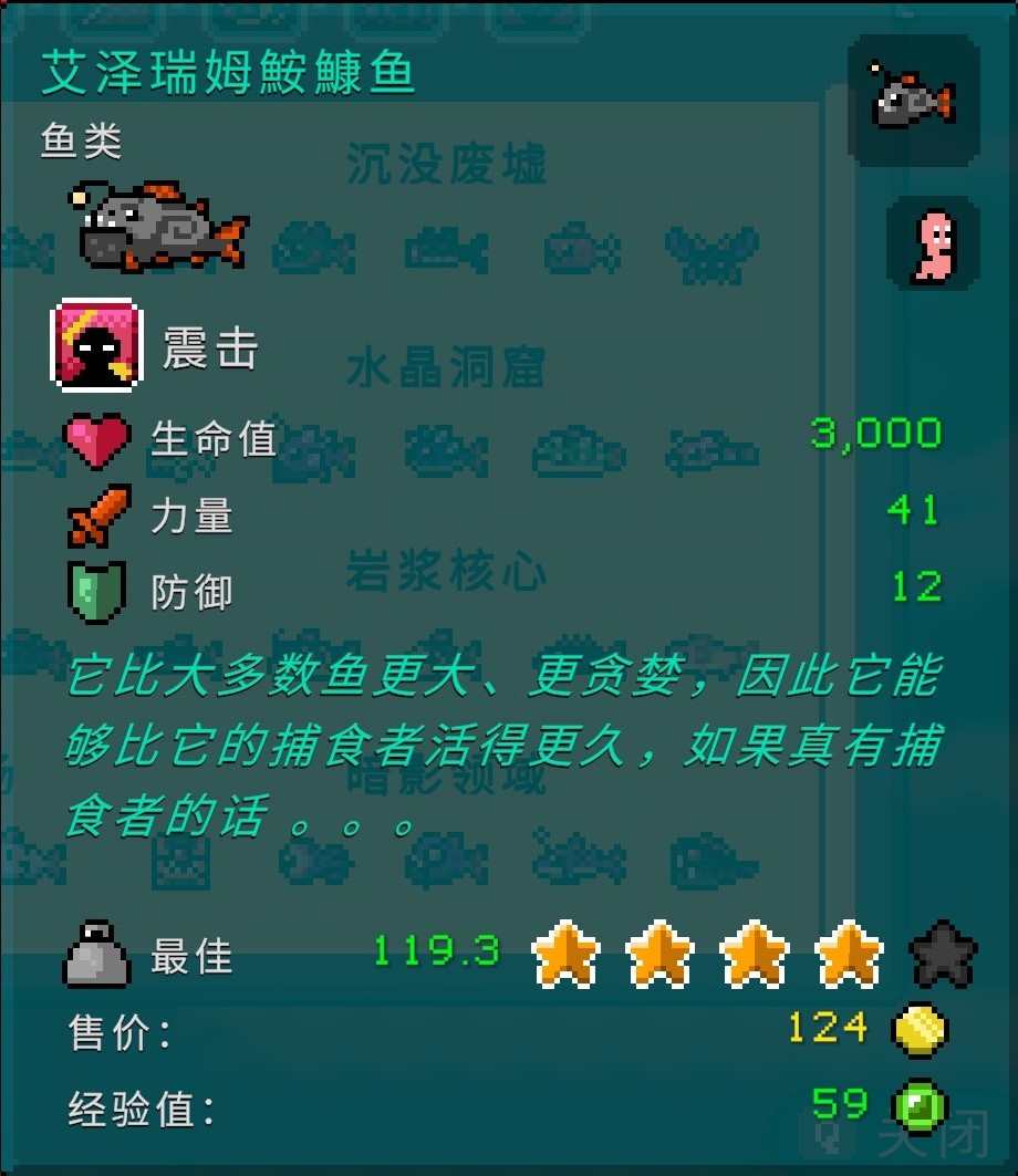 《釣魚哥的奇妙冒險(xiǎn)》各區(qū)域魚類屬性介紹