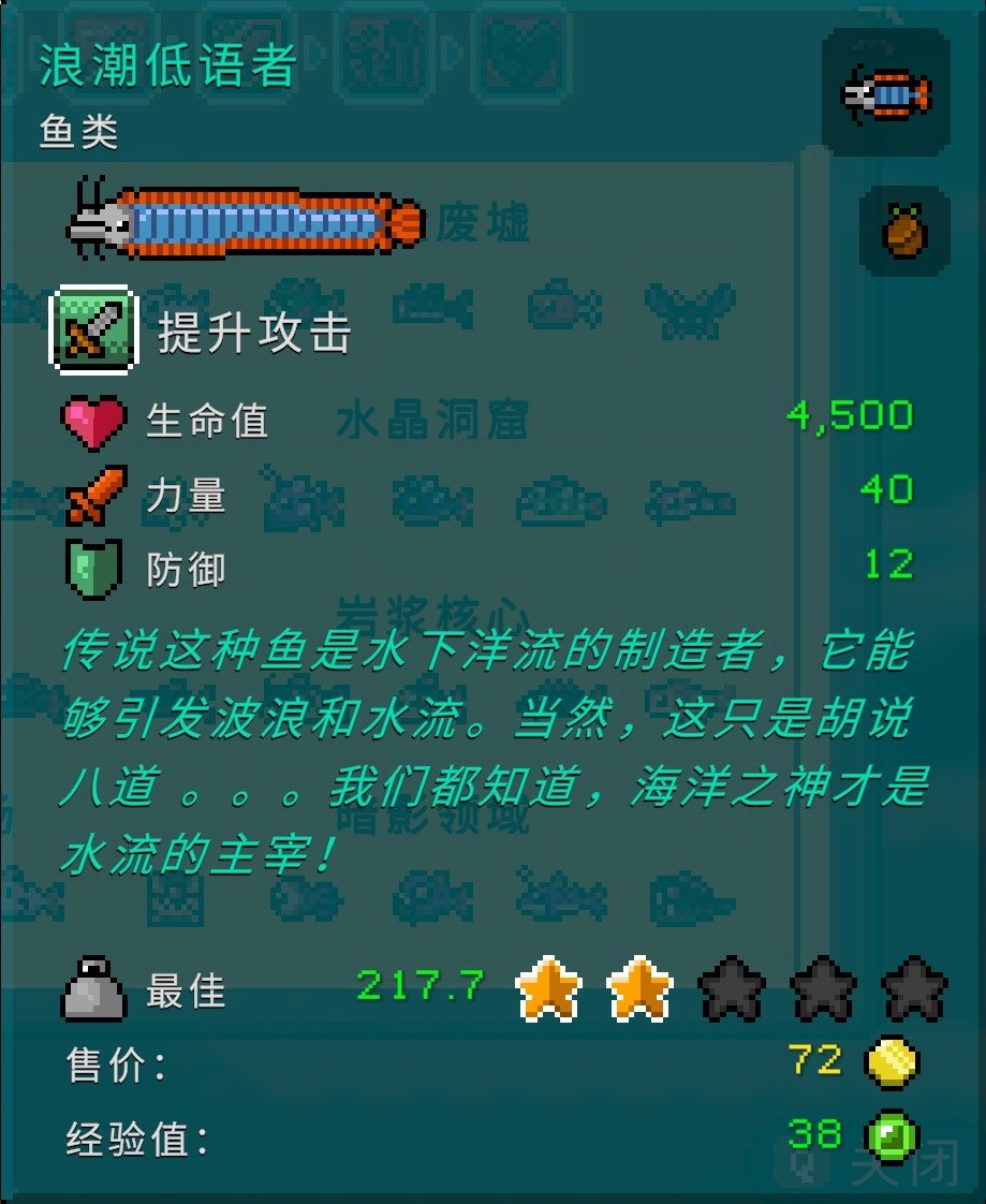 《釣魚哥的奇妙冒險(xiǎn)》各區(qū)域魚類屬性介紹